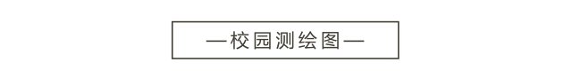 校园地图